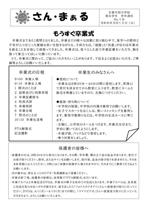 6学年だより16号 天童市立天童中部小学校