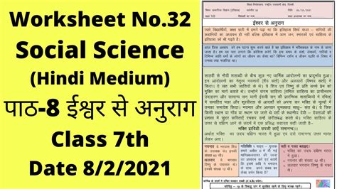 Worksheet 32 Sst Class 7 822021hindi Mediumworksheet 32 Sst Class