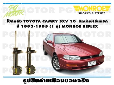 โชคหลง TOYOTA CAMRY SXV 10 รถนำเขารนแรก ป 1993 1995 1ค