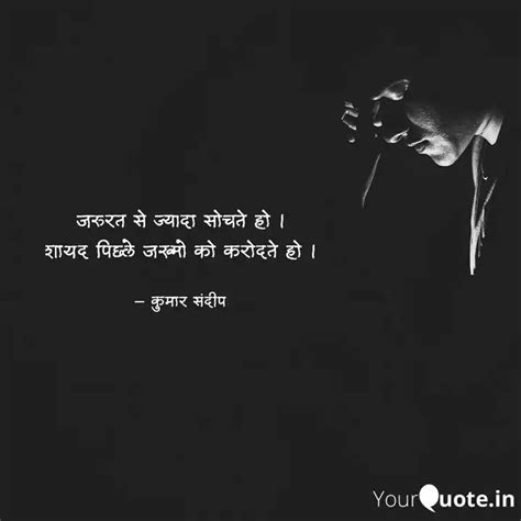 जरुरत से ज्यादा सोचते हो Quotes And Writings By Kumar Sandeep Yourquote