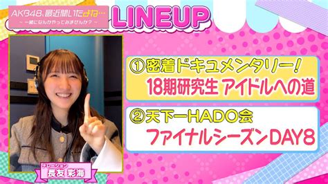 Akb48、最近聞いたよね【テレビ東京公式】 On Twitter 今週もレギュラー2530からです！ 📹テレビ初出し！18期研究生お