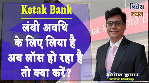 Kotak Mahindra Bank Share News Kotak Bank Stock Analysis Kotak Bank