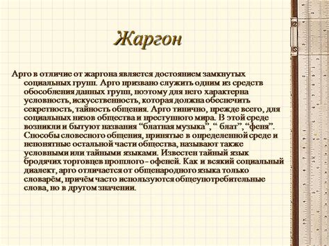 Жаргон - Презентации по русскому языку