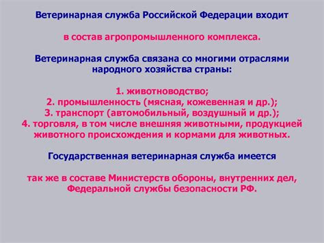 Основы ветеринарии и ветсанэскспертизы. Лекция 1 - презентация онлайн