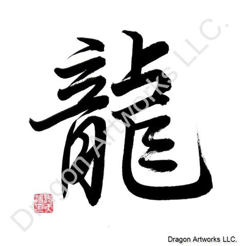 Chinese Dragon Symbol Calligraphy Painting