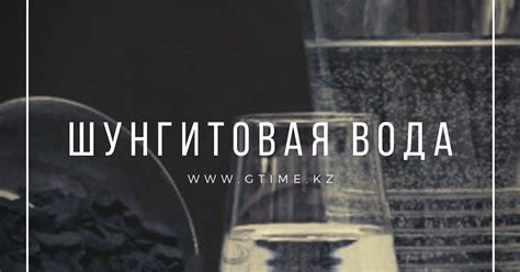 ШУНГИТОВАЯ ВОДА — Teletype