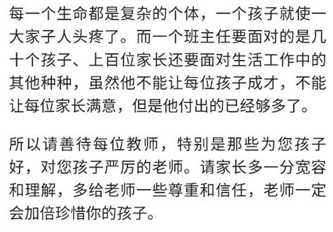 《別逼老師放棄你的孩子》，被家長們瘋狂轉發 每日頭條