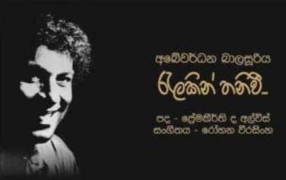 Ralakin Thaniwee Wana Mada Sarana Song Sinhala Lyrics