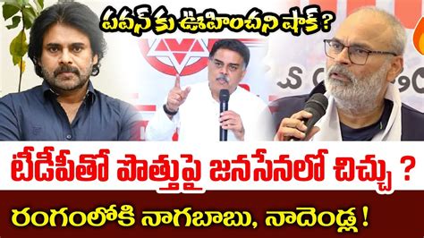 Nagababu Reaction On Chandrababu Arrest Janasena Tdp Alliance