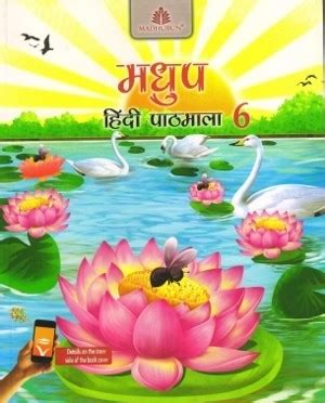 Buy Madhubun Madhup Hindi Pathmala For Class 6