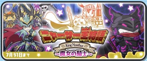 【ぷにぷに】ニャーサー王物語〜魔女の騎士〜 攻略情報まとめ【妖怪ウォッチ】 攻略大百科