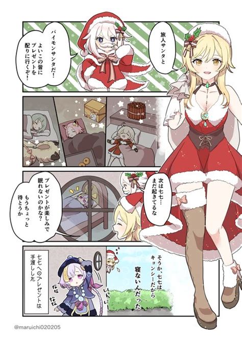 「メリークリスマス 原神 」まるっち🌻の漫画