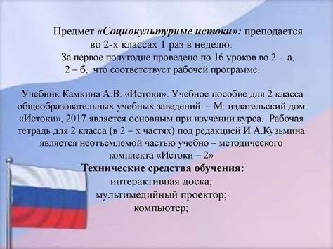 Социокультурные истоки. 2 класс - презентация онлайн