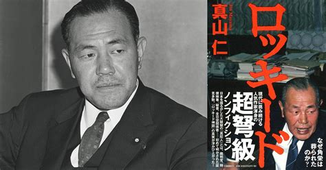 田中角栄はなぜ葬られたのか？ ――人気作家が徹底取材で挑んだノンフィクション大作『ロッキード』序章公開 特集 本の話