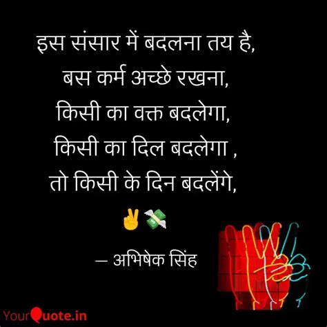 इस संसार में बदलना तय है Quotes And Writings By Abhishek Singh 07