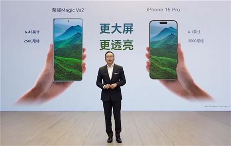 荣耀Magic Vs2配备7 92英寸大屏比iPhone 15 Pro更护眼 快科技 科技改变未来