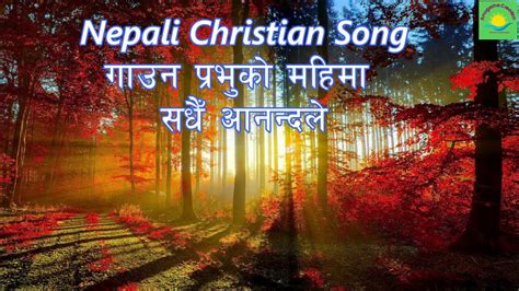 Gauna Prabhu Ko Mahima Nepali Christian Worship Song Nepali Christian Song Christian Bhajan