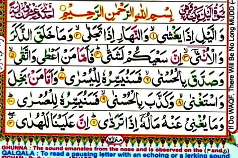 Surat Al Lail Arab Latin And Terjemah Bahasa Indonesia