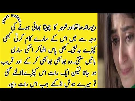 Andha Dewar Very Heart Touching Story An Emotional Story Urdu Hindi