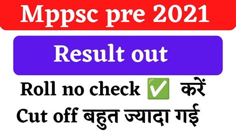 Mppsc Pre Result Out Mppsc Cut Off Mppsc Result Out Youtube