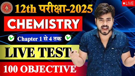 Class 12th Chemistry Chapter 1 To 4 Objective Question 2025 12th