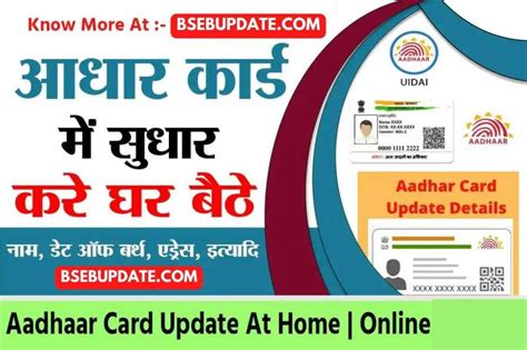 Aadhar Card Online Correction Dob Name Address कैसे करे Bseb Update