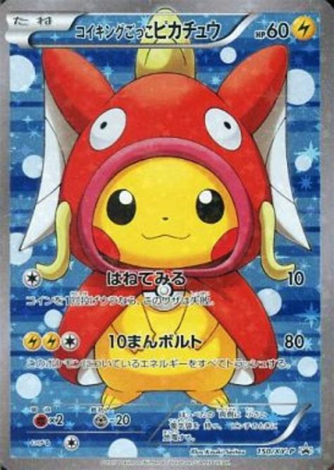 コイキングごっこピカチュウ【ポケモンカードトレカお買得価格通販：トレコロ】