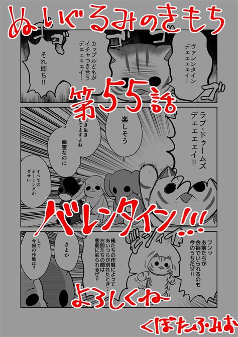 宣伝】 リイドカフェにて「ぬいぐるみのきもち」55話が公開されました ちょっと早いけどバレンタインデーの話だよ 」くぼたふみお🍌😈29