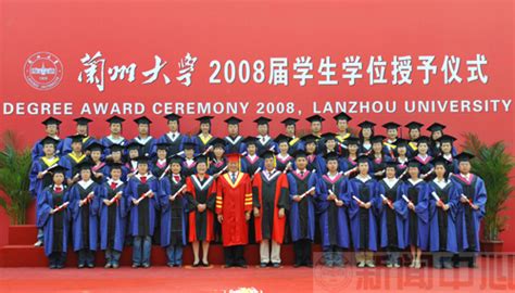 我校隆重举行2008届学生毕业典礼暨学位授予仪式 兰州大学新闻网