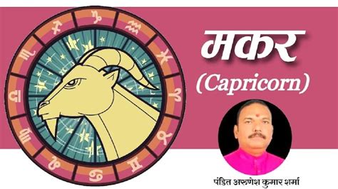 आज 31 October 2023 का मकर राशिफल Capricorn Horoscope महीने के आखिरी