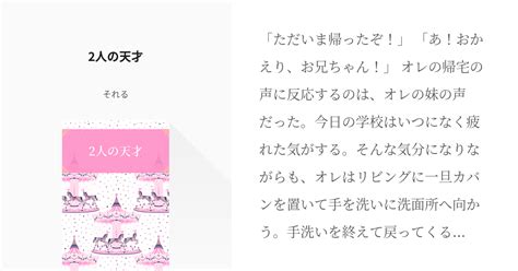 21 2人の天才 財団のプロセカオタク研究員はセカイを守る為に奔走する それるの小説シリーズ Pixiv