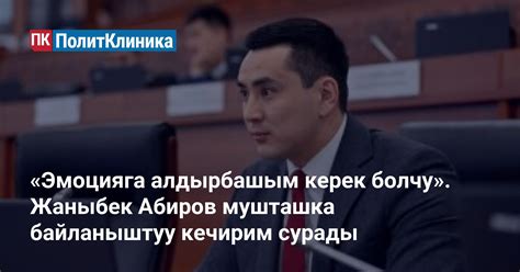 «Эмоцияга алдырбашым керек болчу». Жаныбек Абиров мушташка байланыштуу ...