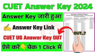 Cuet Answer Key 2024 Kaise Dekhe How To Check Cuet Ug Answer Key 2024