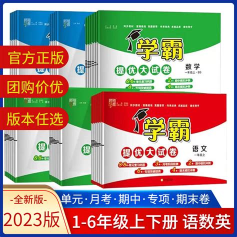 2024新版小学学霸提优大试卷一二三四五六年级上下册语文数学英语人教版北师大版课时同步练习测试卷课本资料预习本 Taobao