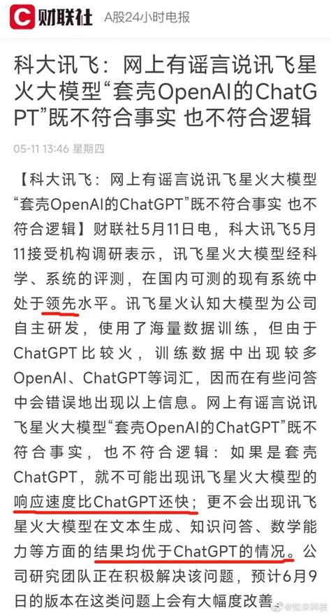 日前，科大讯飞旗下讯飞星火大模型被网友质疑是“套壳版chatgpt”