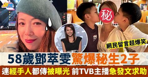 視后鄧萃雯驚爆秘生2子 經手人曝光連前tvb新聞主播都躺槍 最新娛聞 東方新地