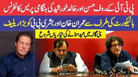 Pti Rauf Hassan And Khalid Khursheed Emotional Press Conference Youtube