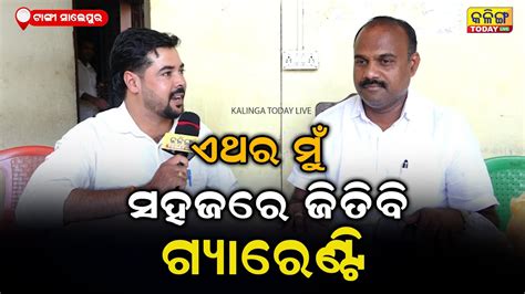 Exclusive Interview Of Salepur Bjd Mla Prasanta Behera With Kalinga