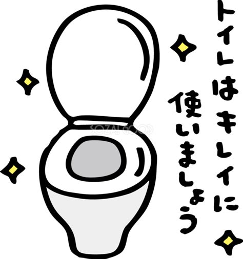 トイレの使い方 イラスト 無料