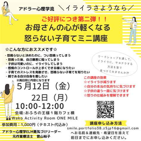 ご好評につき第2弾！子育て奮闘中のお母さん必見 和光市広沢複合施設「わぴあ」