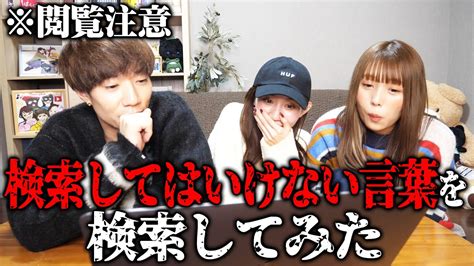 調べてはいけない言葉の検索結果 Yahooきっず検索