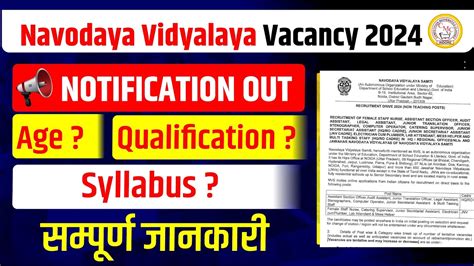 Navodaya Vidyalaya Recruitment 2024 NVS Recruitment 2024 NVS Non