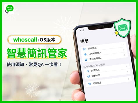 為你的 Iphone 聘請專屬「智慧簡訊管家」，自動過濾垃圾簡訊！ Whoscall 專欄