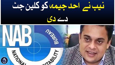 Ahad Cheema Got A Clean Chit Aaj News Youtube