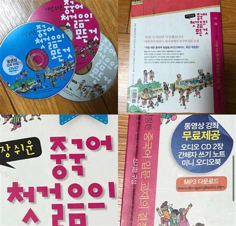 중국어 첫걸음의 모든 것 학습교육 중고나라