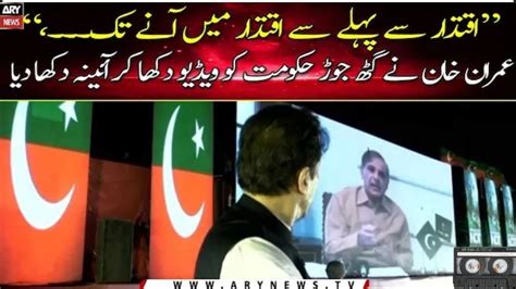 Imran Khan Exposed Shehbaz Shareef Imrankhan Shehbazsharif Youtube