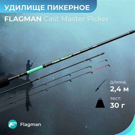 Flagman Cast Master Method Picker