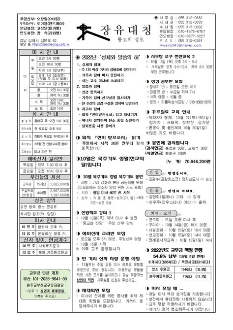 본당 주보 2022년 10월 9일 교구 수호자 묵주 기도의 복되신 동정 마리아 대축일 주보