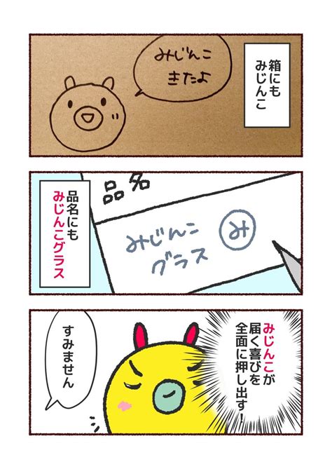 【マンガ】みじんこっぷが売れた喜びを郵便局で前面に出しすぎた結果。｜みじんことオーマ