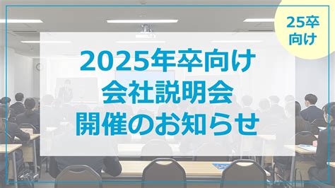 【対面web】教育×ictラインズ株式会社 会社説明会｜25卒向け｜lines｜ラインズ株式会社－eラーニングとict支援サービスで基礎学力